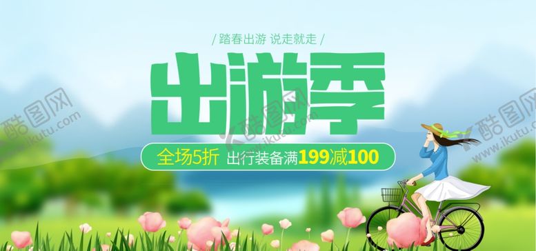 编号：60117310070816288726【酷图网】源文件下载-春暖花开