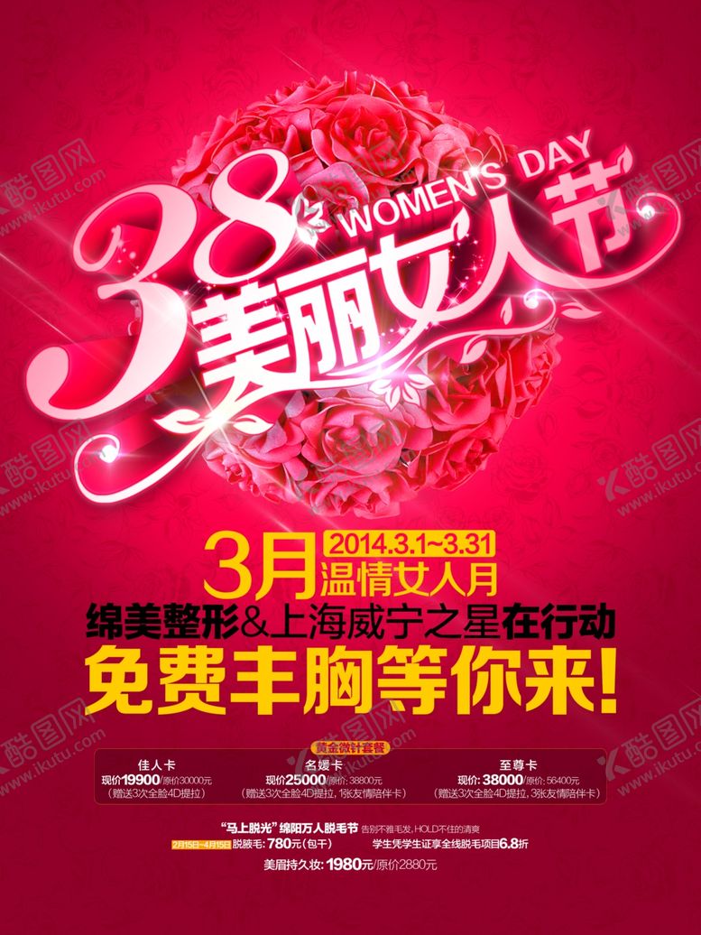 编号：33067710031226528898【酷图网】源文件下载-妇女节