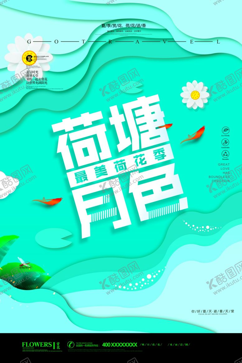 编号：33999807042114307821【酷图网】源文件下载-荷塘月色