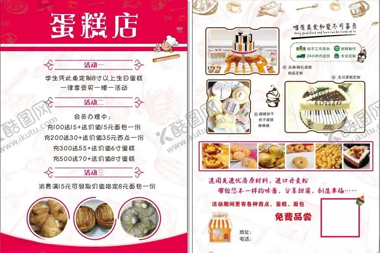编号：36443202170525238355【酷图网】源文件下载-蛋糕店彩页