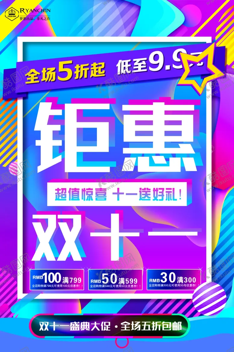编号：93500706270933322678【酷图网】源文件下载-双11促销海报