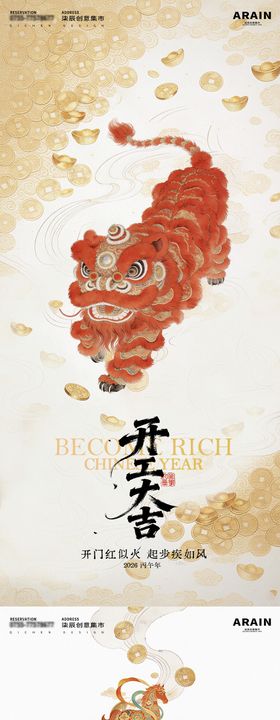 马年迎财神开工大吉中式插画海报