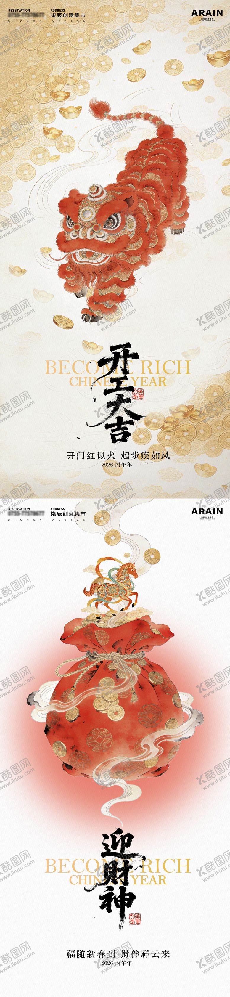 编号：33051602150208011562【酷图网】源文件下载-马年迎财神开工大吉中式海报
