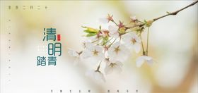 清明