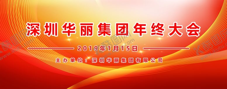 编号：53338209200834179510【酷图网】源文件下载-企业年会舞台背景展板