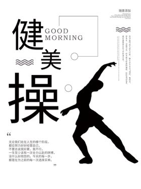 健美操