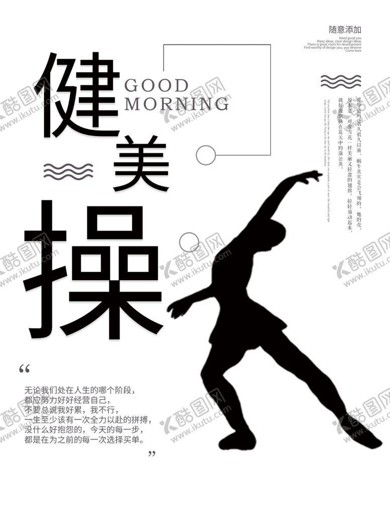 编号：56687806231533491056【酷图网】源文件下载-健美操