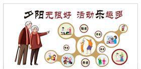老人形象墙