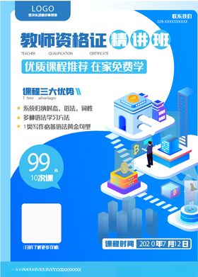 教师资格培训