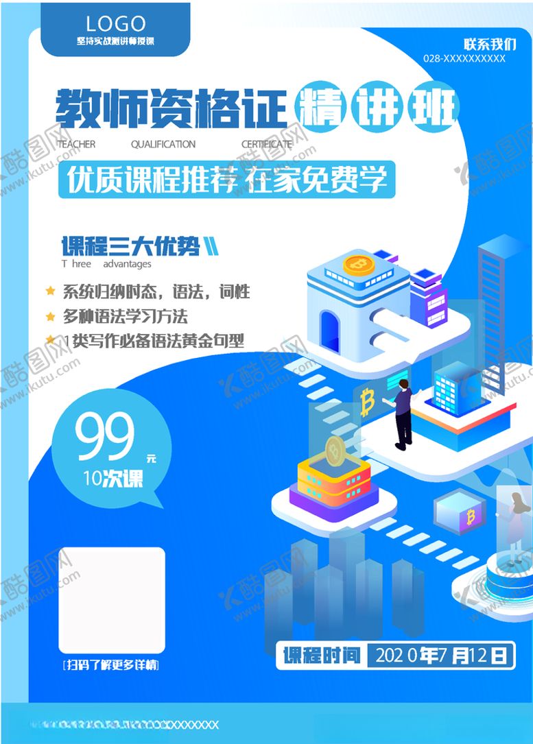编号：62492305130800142204【酷图网】源文件下载-教师资格培训