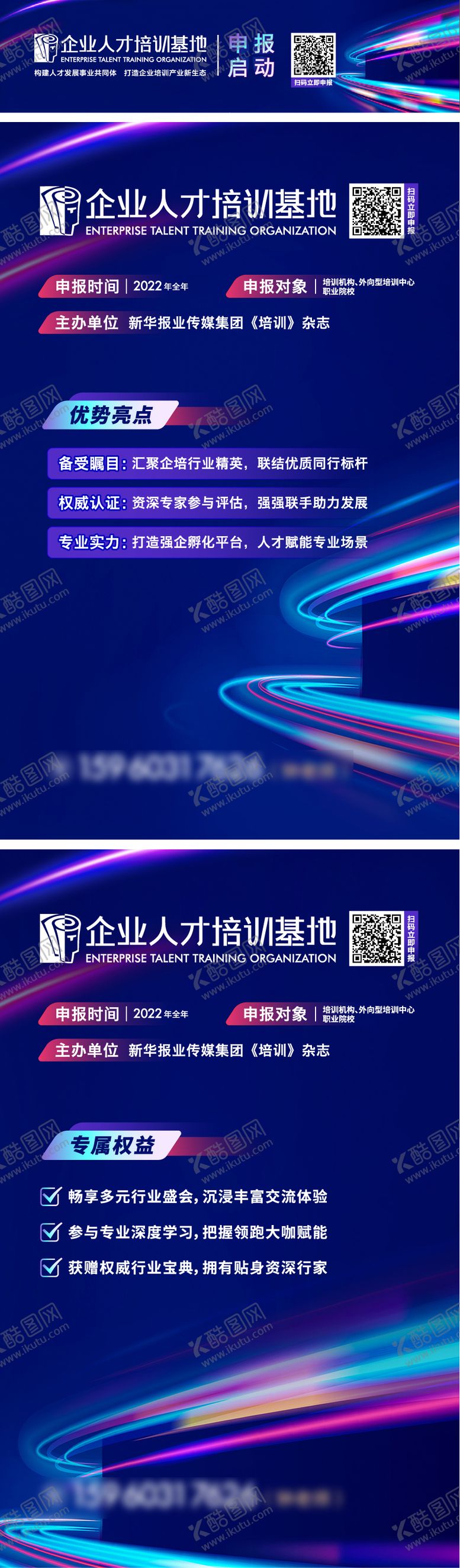 编号：56751404201601554473【酷图网】源文件下载-企业人才培训系列海报展板