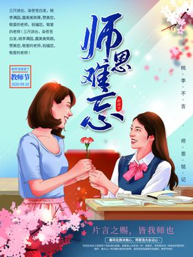 师恩难忘
