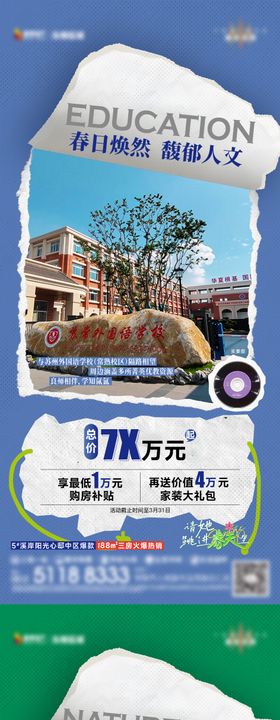 地产价值点撕纸风创意系列海报