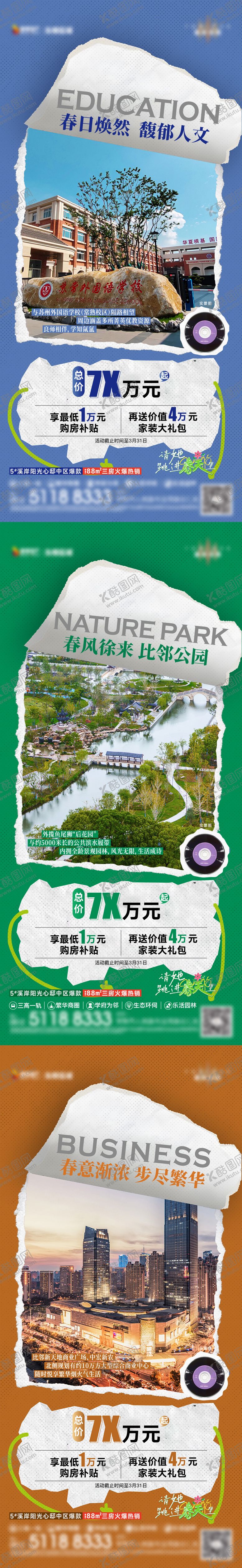 编号：32383703132157002936【酷图网】源文件下载-地产价值点撕纸风创意系列海报