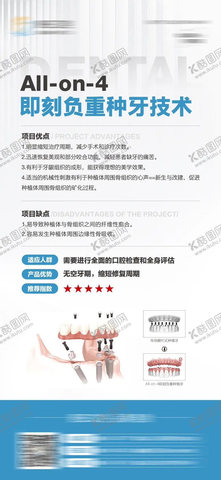 编号：77401306151026475883【酷图网】源文件下载-医美口腔种植牙技术海报