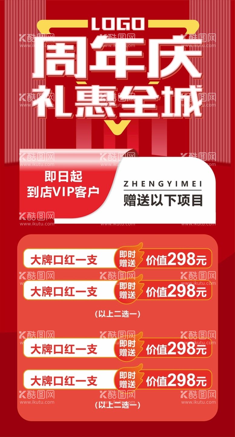 编号：01386409211059208629【酷图网】源文件下载-周年庆