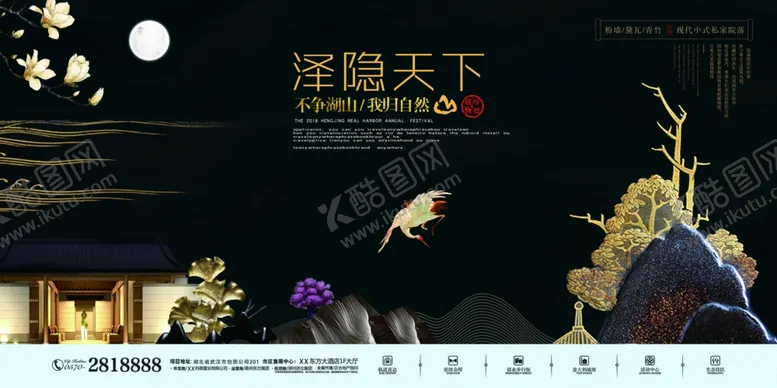 编号：44903606301523039224【酷图网】源文件下载-中式房地产海报