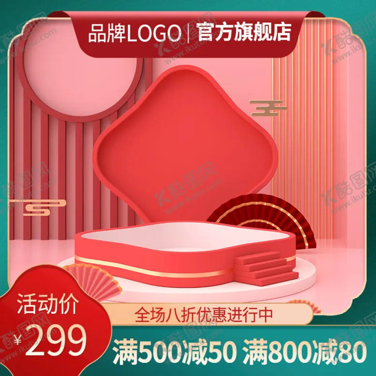 编号：78940109171243235216【酷图网】源文件下载-通用主图 