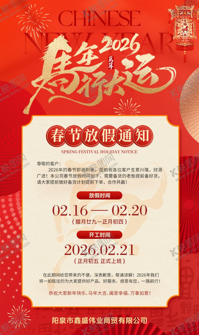 编号：76092602090214533434【酷图网】源文件下载-春节放假通知