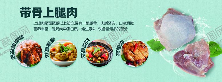 编号：30915609180456169467【酷图网】源文件下载-带骨上腿肉  鸡排饭