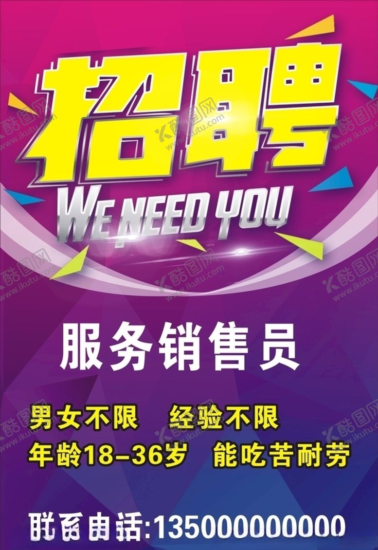 编号：67752110020245465847【酷图网】源文件下载-招聘