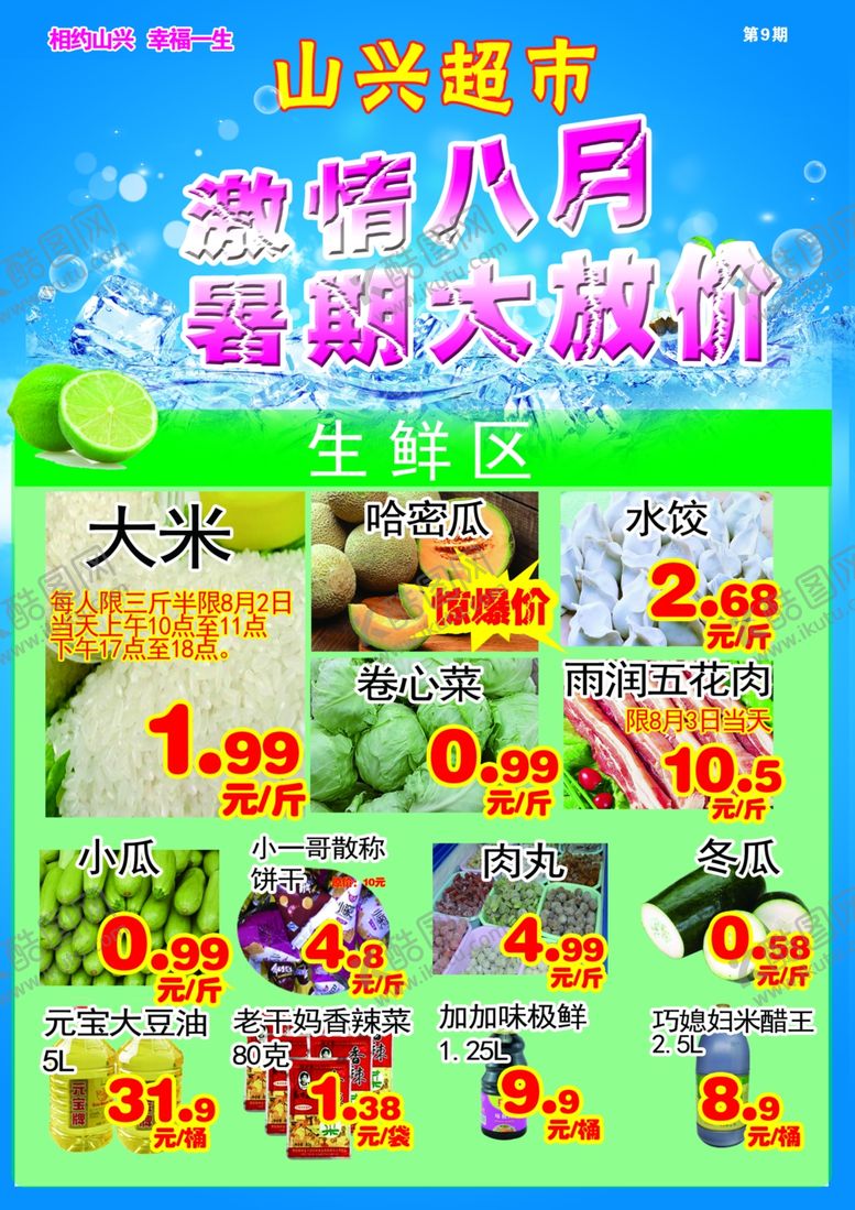 编号：99576910110949522416【酷图网】源文件下载-暑期大放价