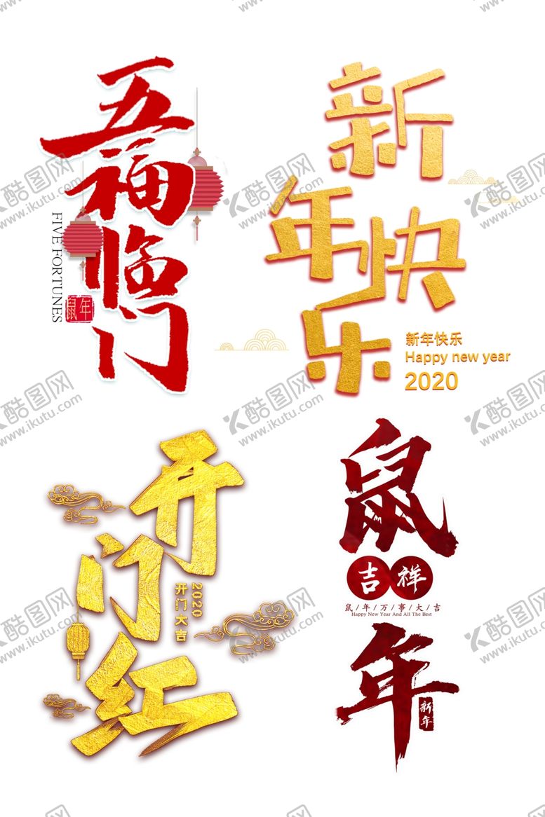 编号：60628907090428394107【酷图网】源文件下载-五福临门
