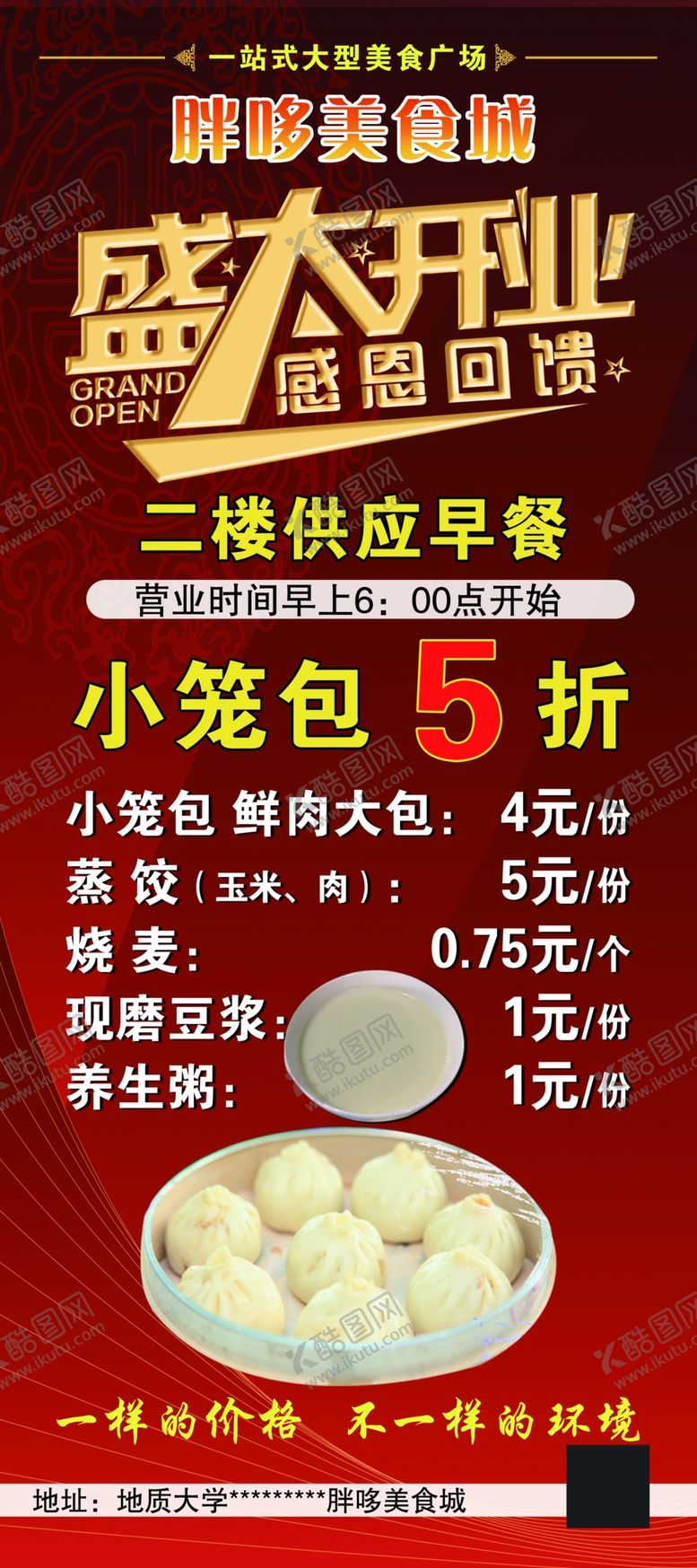 编号：26103909240053263950【酷图网】源文件下载-美食城开业展架