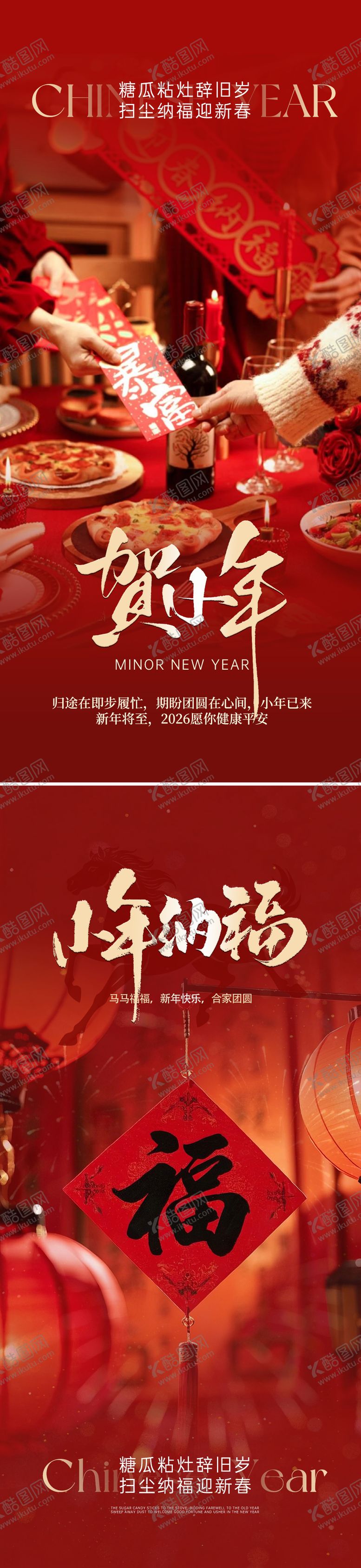 编号：14466502070207102965【酷图网】源文件下载-小年海报