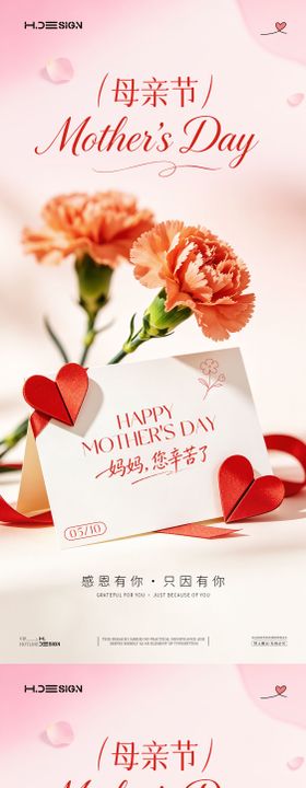 感恩母亲节宣传系列海报