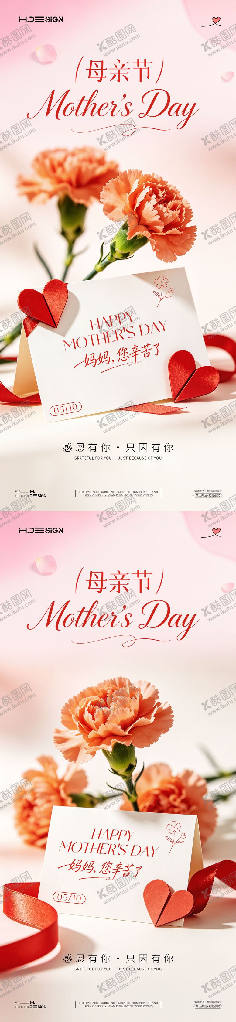 编号：97018505222111298900【酷图网】源文件下载-感恩母亲节宣传系列海报