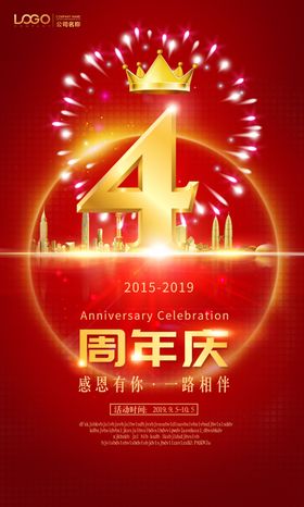 红色喜庆周年庆艺术字