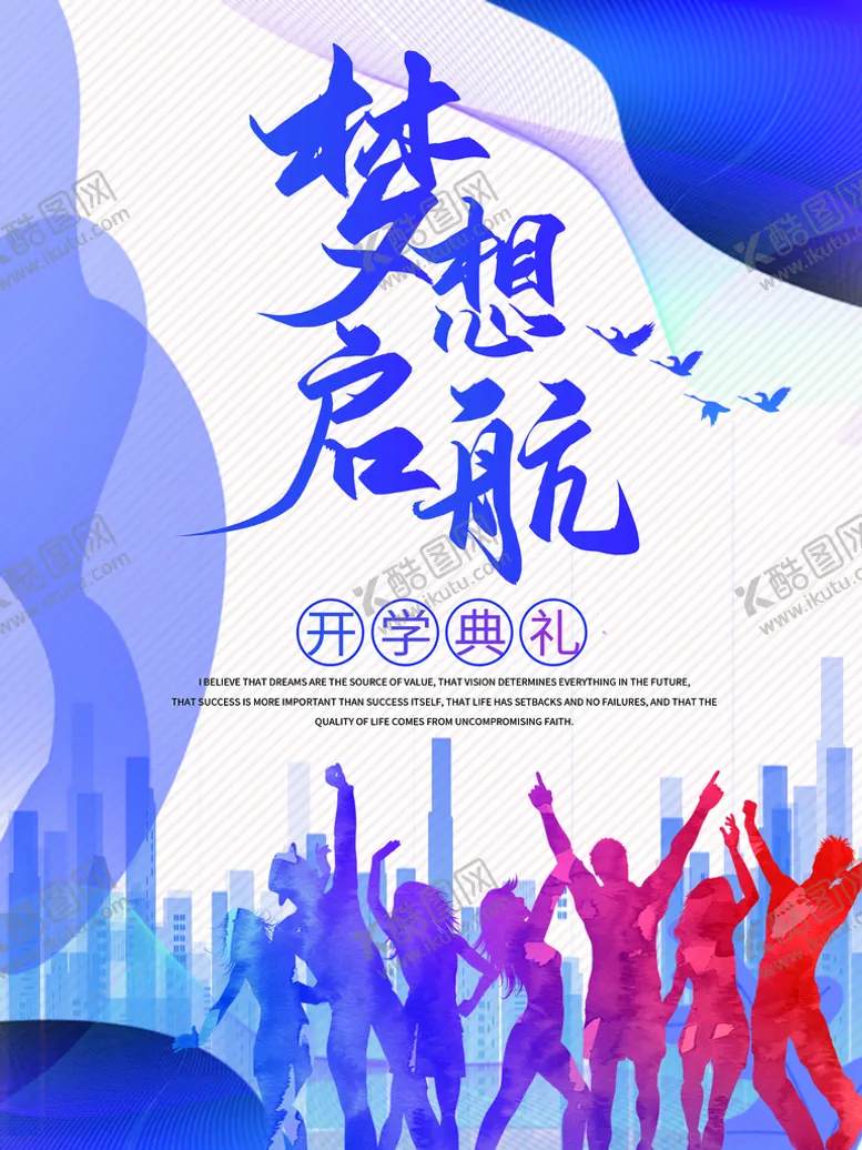 编号：08745609251805553658【酷图网】源文件下载-梦想启航