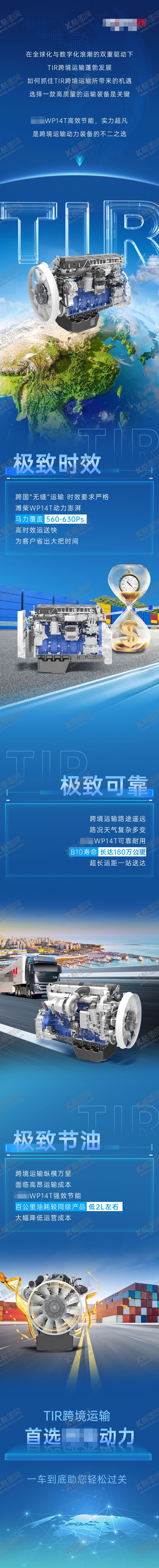 编号：42384102111110078068【酷图网】源文件下载-汽车长图