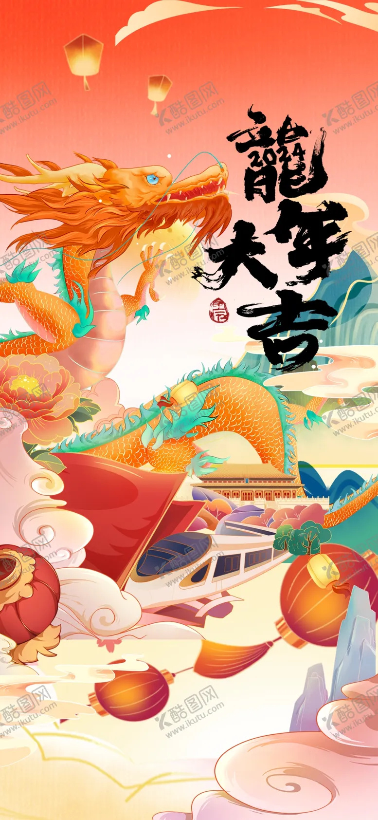 编号：15263401121852373455【酷图网】源文件下载-龙年海报
