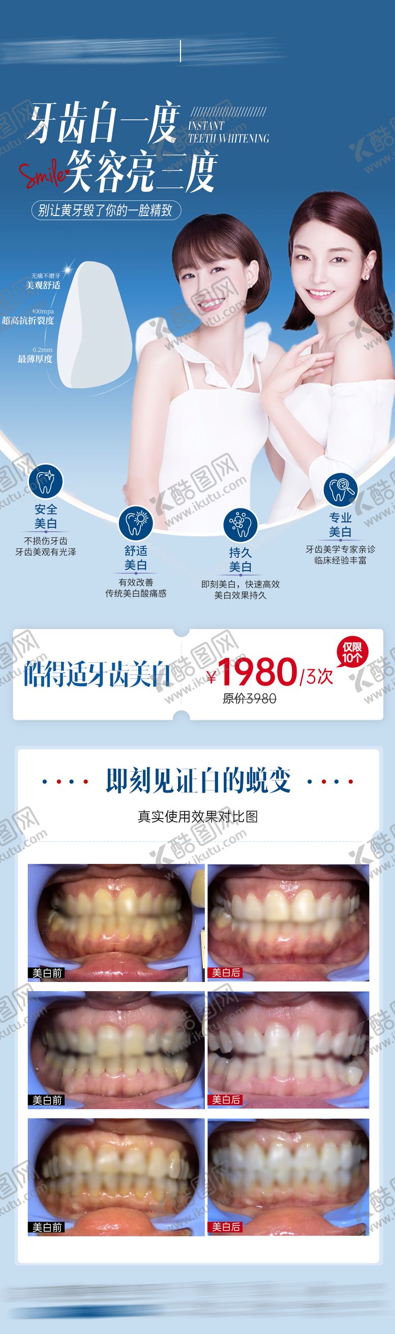 编号：69745107041105187196【酷图网】源文件下载-口腔牙齿暑期美白蜕变详情页