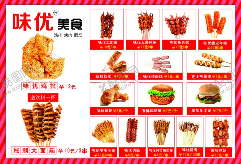 编号：29796502010711098831【酷图网】源文件下载-鸡排苕皮汉堡