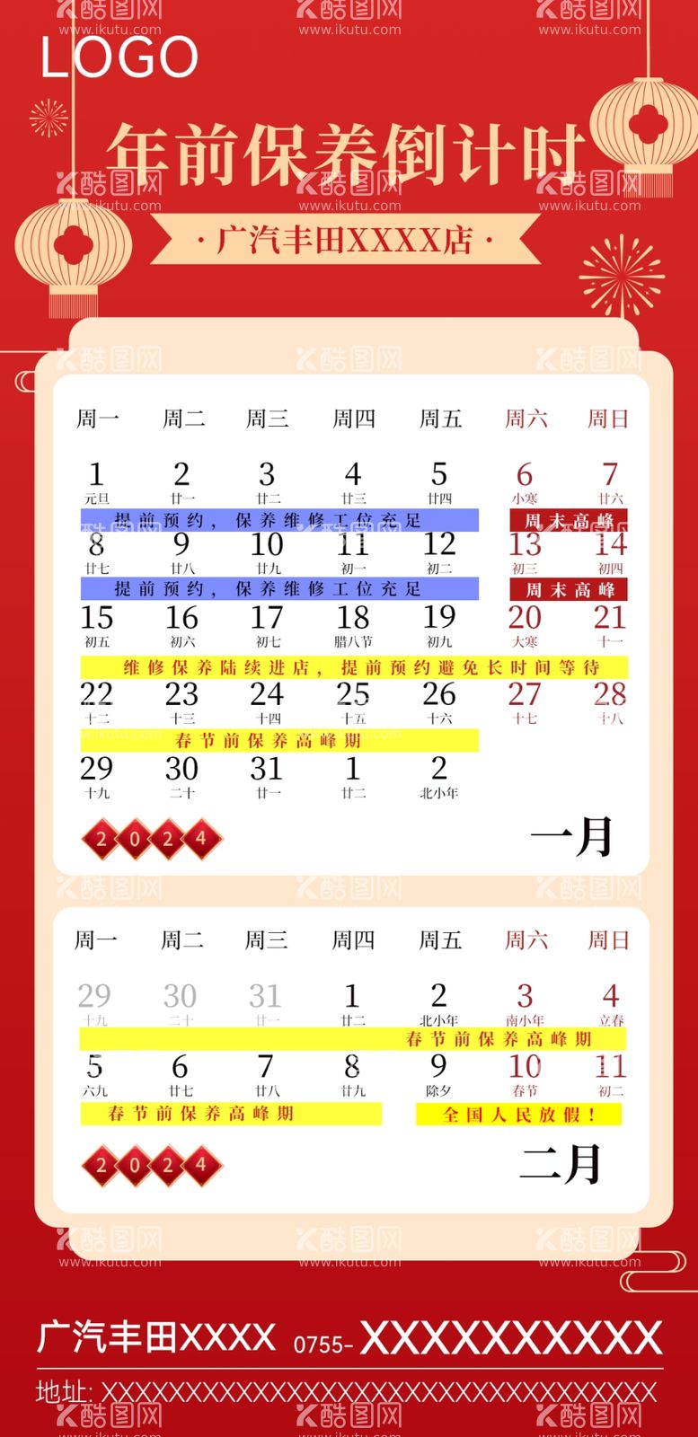 编号：90045911291312275466【酷图网】源文件下载-2024新年保养倒计时