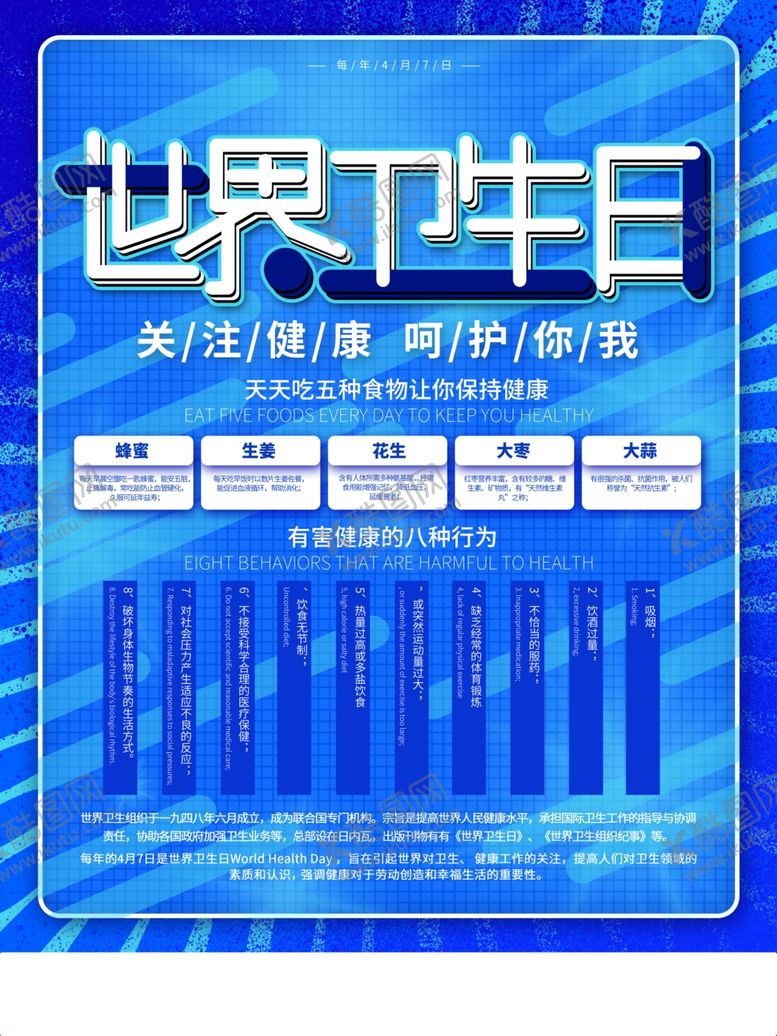 编号：41122710221154145063【酷图网】源文件下载-世界卫生日