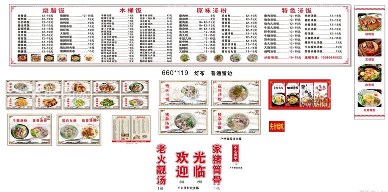 编号：17263010080958564038【酷图网】源文件下载-潮汕快餐店