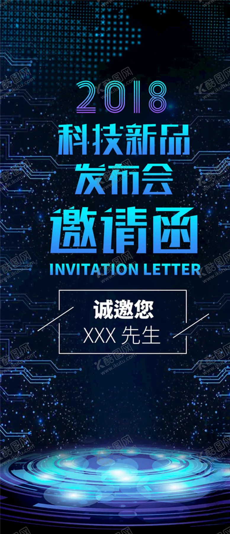 编号：21111905030430527985【酷图网】源文件下载-新品发布会