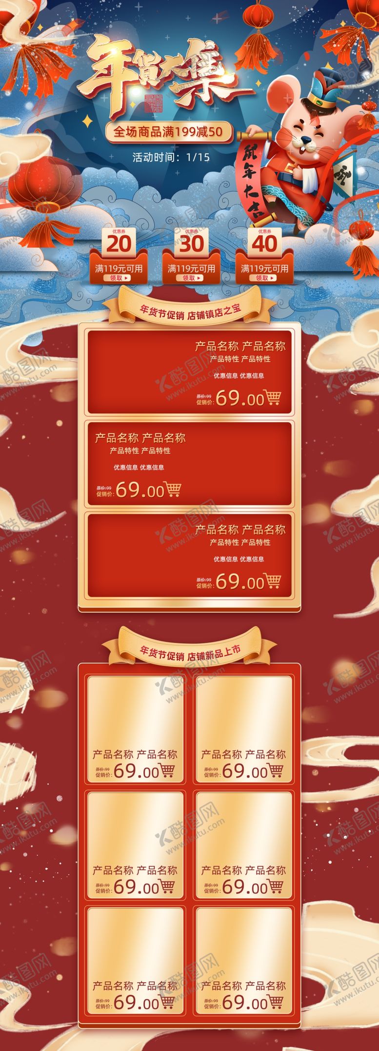 编号：23120410191840164193【酷图网】源文件下载-年货节详情页