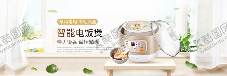 数码电器电饭锅电饭煲首页海报不粘轮播砂