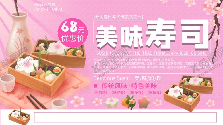 编号：95357705110959289877【酷图网】源文件下载-美味寿司