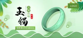 玉镯