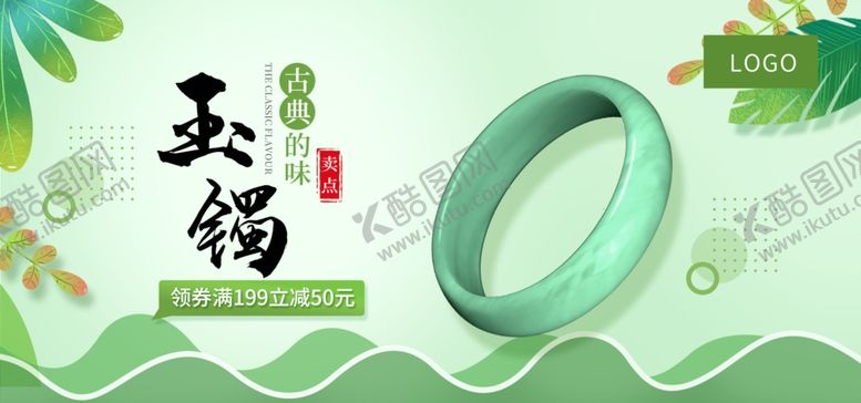 编号：26630807050025481083【酷图网】源文件下载-玉镯