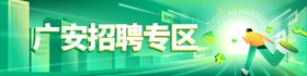 招聘海报banner