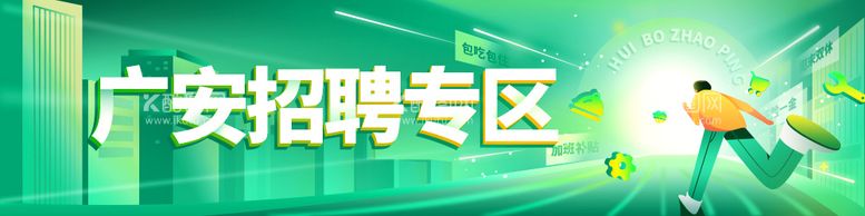 编号：73026611271933267519【酷图网】源文件下载-招聘banner