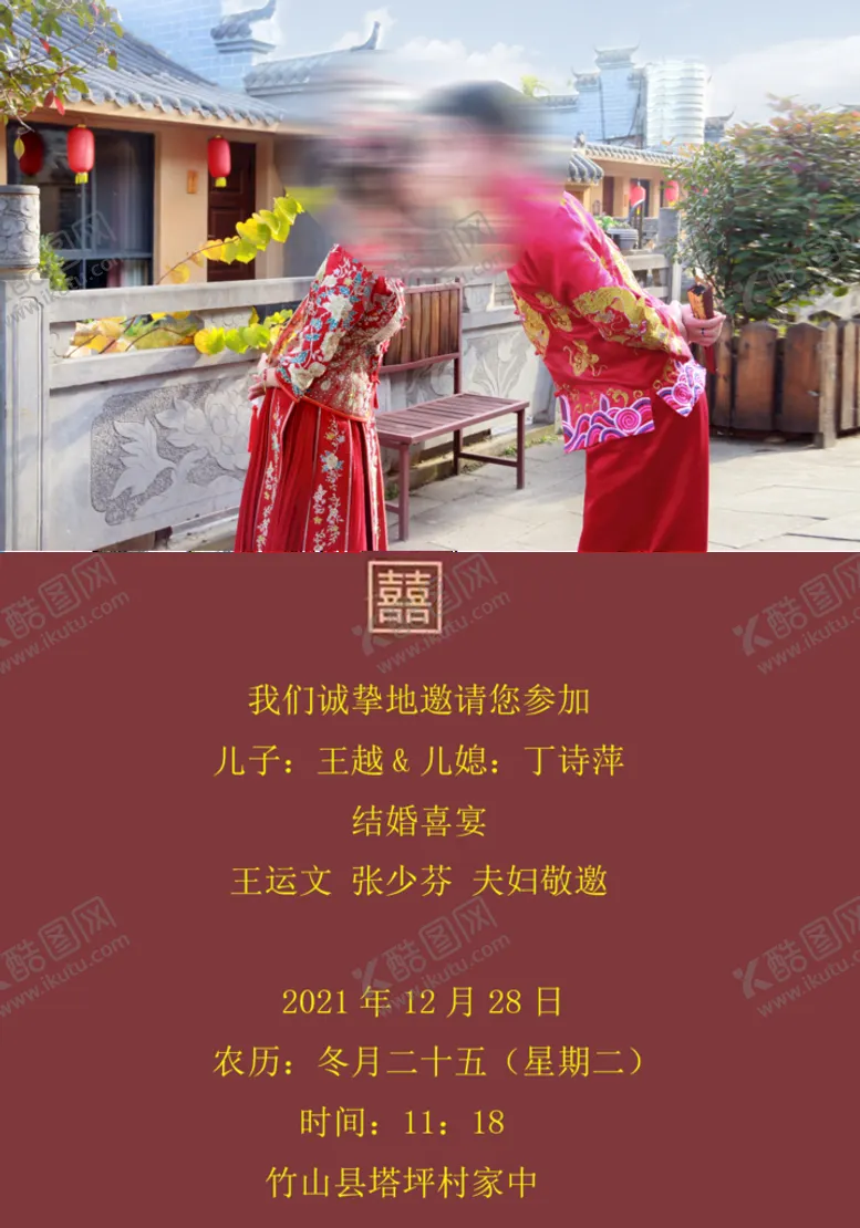 编号：32681909161742575749【酷图网】源文件下载-结婚请贴