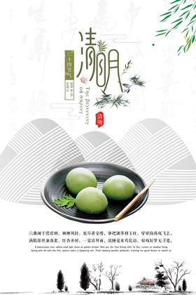 清明节海报踏青蓝色踏青设计